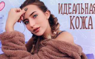 Красивая матовая кожа: как сделать лицо бархатным и ухоженным