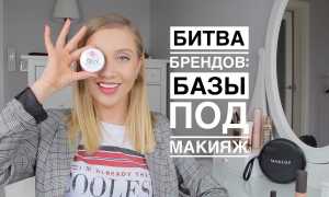 ТОП-7 баз под макияж для жирной кожи: идеальный выбор для вашего образа