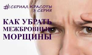 Как убрать морщины на переносице у косметолога: обзор бьюти-техник и советов