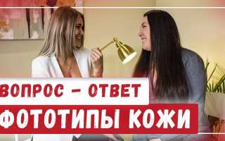 Что такое фототип по Фитцпатрику, и как определить его у своей кожи для правильного ухода