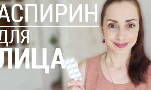 Маски для лица с аспирином в домашних условиях: ТОП-7 рецептов для красоты