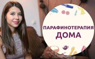 Парафинотерапия: пошаговая инструкция процедуры для рук и их ухода