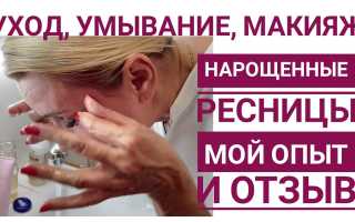 Как умываться с нарощенными ресницами, чтобы они не выпали преждевременно и сохраняли красоту