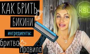 Как правильно брить зону бикини: маленькие секреты большого дела для идеального результата