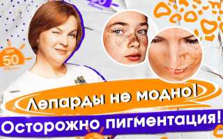 Как выбрать средство от пигментных пятен на лице? Полезные советы и рекомендации.