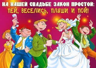 кричалки про молодоженов, кричалки застольные, кричалки гостевые, кричалки прославляющие, на мвадьбу, про свадьбу, про молодвх, про родителей, про жениха, про невесту, шумелки застольные, игры застольные, игры застольные на свадьбу, развлечения на свадьбе, развлечения для гостей, праздник, бракосочетание,