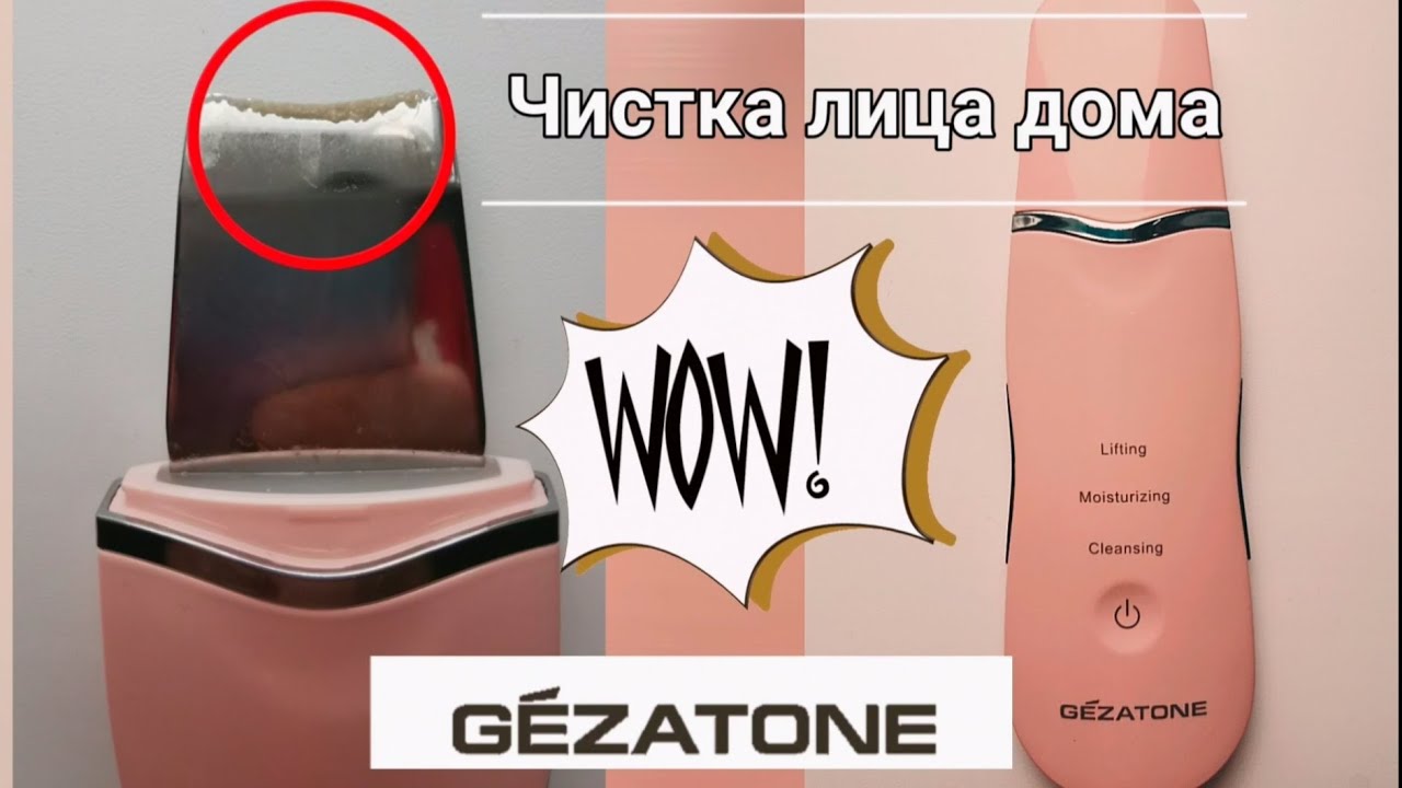 Аппарат gezatone. Чистка лица в домашних условиях.