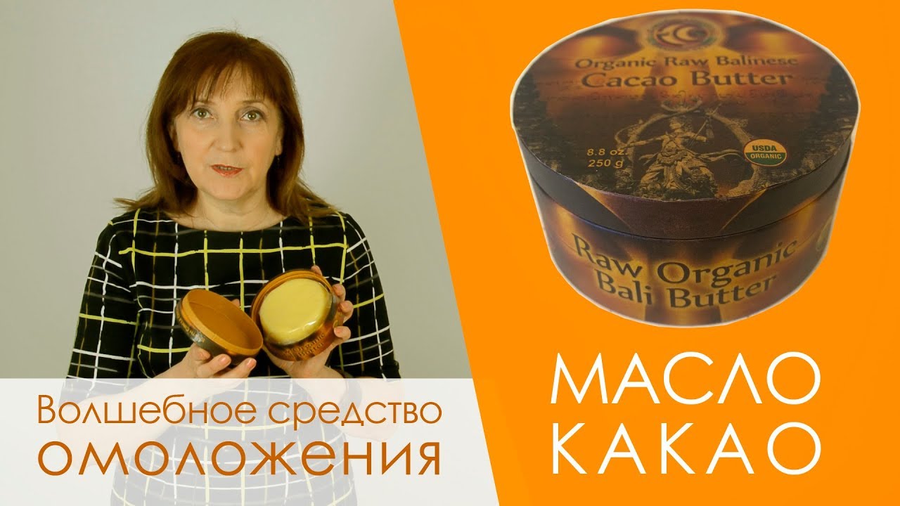 Удивительное средство омоложения - масло какао