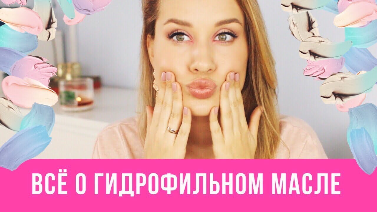 Всё что нужно знать о гидрофильном масле