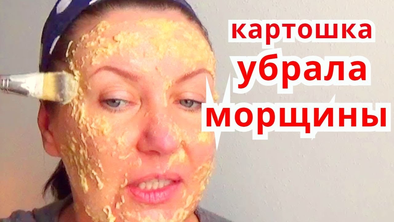 Маска для лица из картофеля