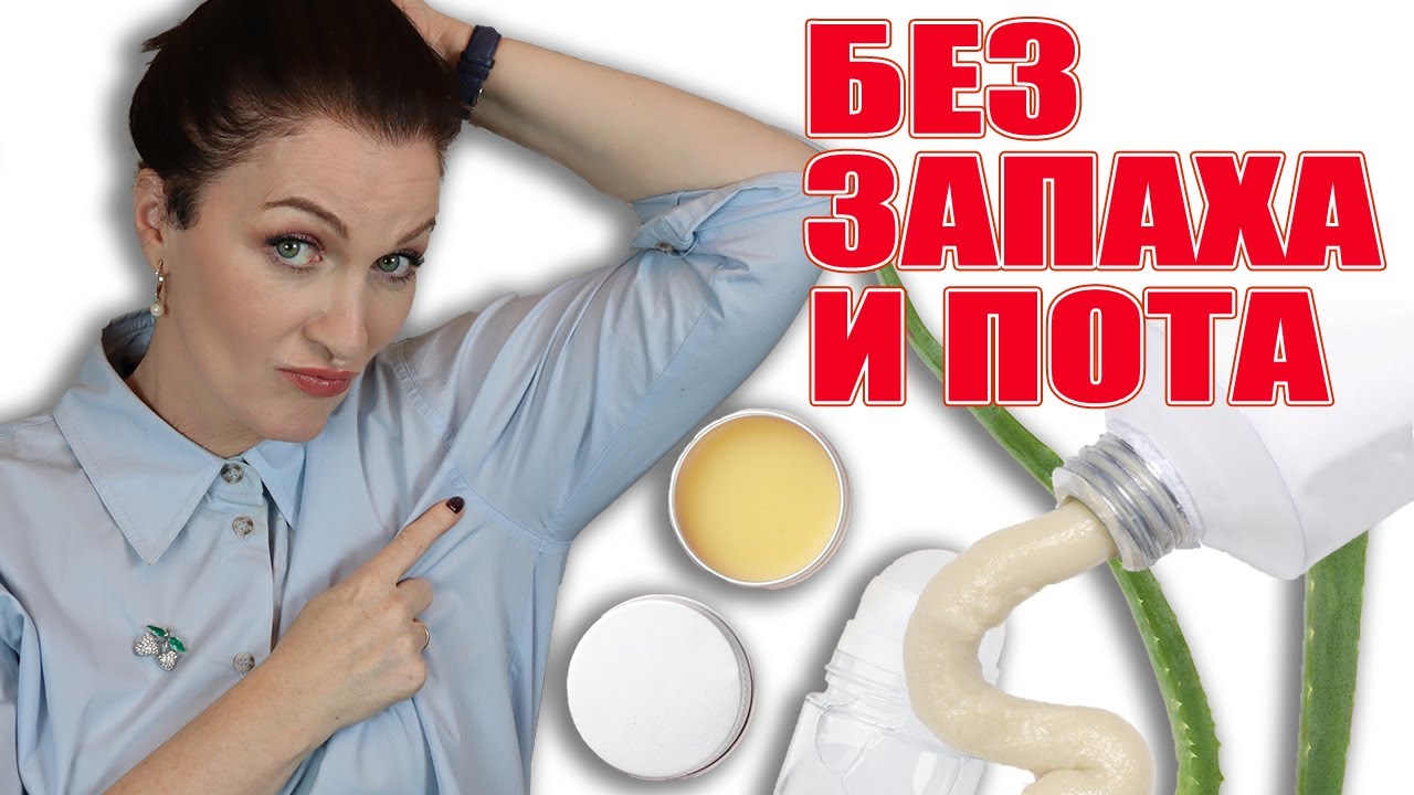 Сухие подмышки без запаха это проще,чем вы думаете!