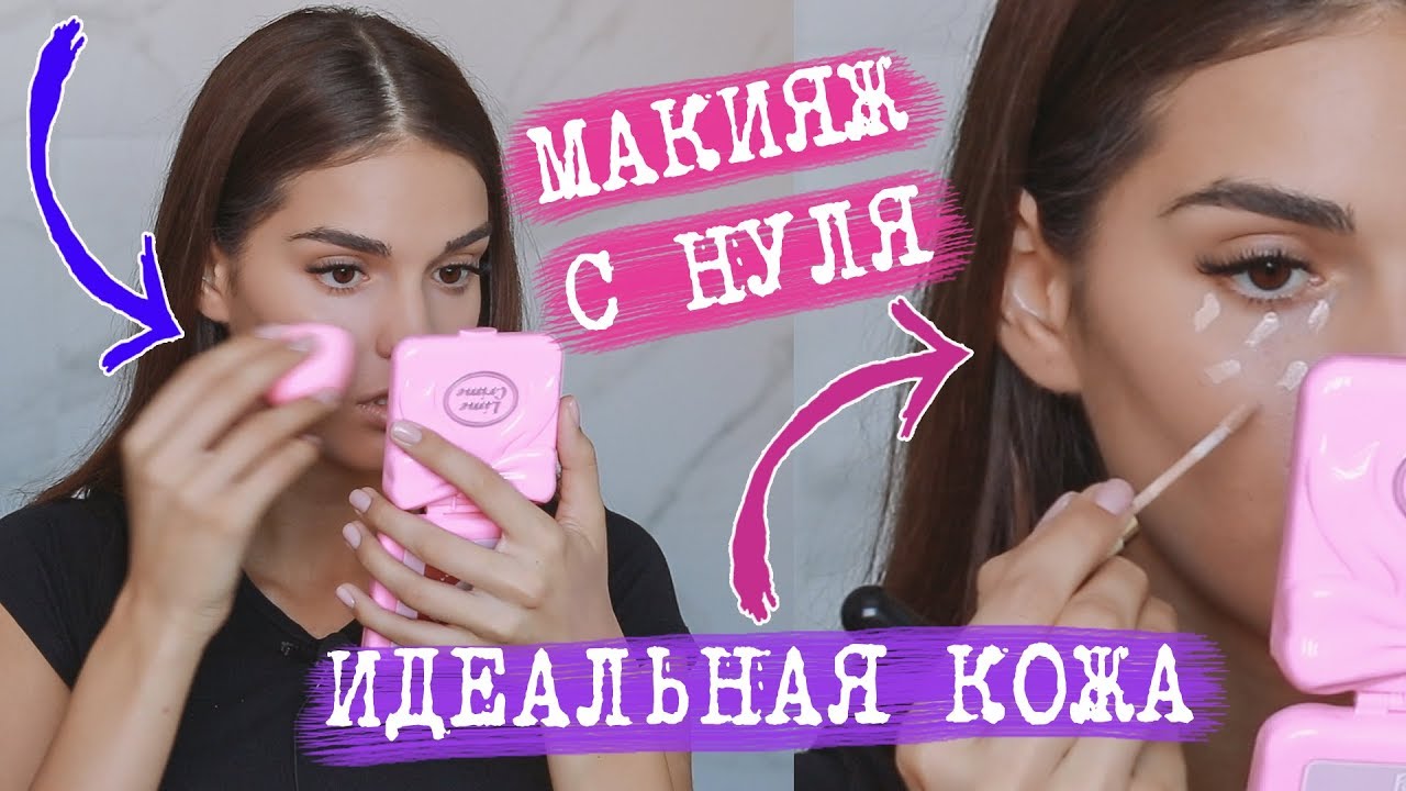 Макияж с нуля: лайфкахи и секреты