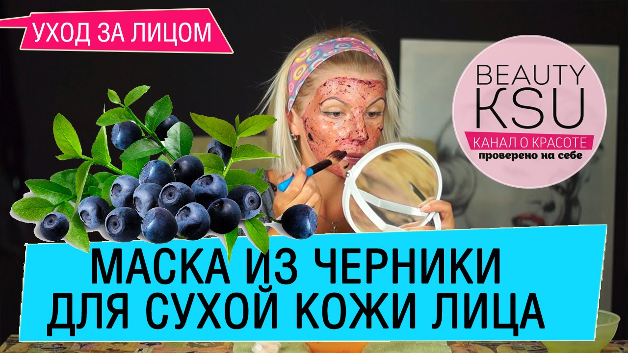 Польза черники для кожи лица