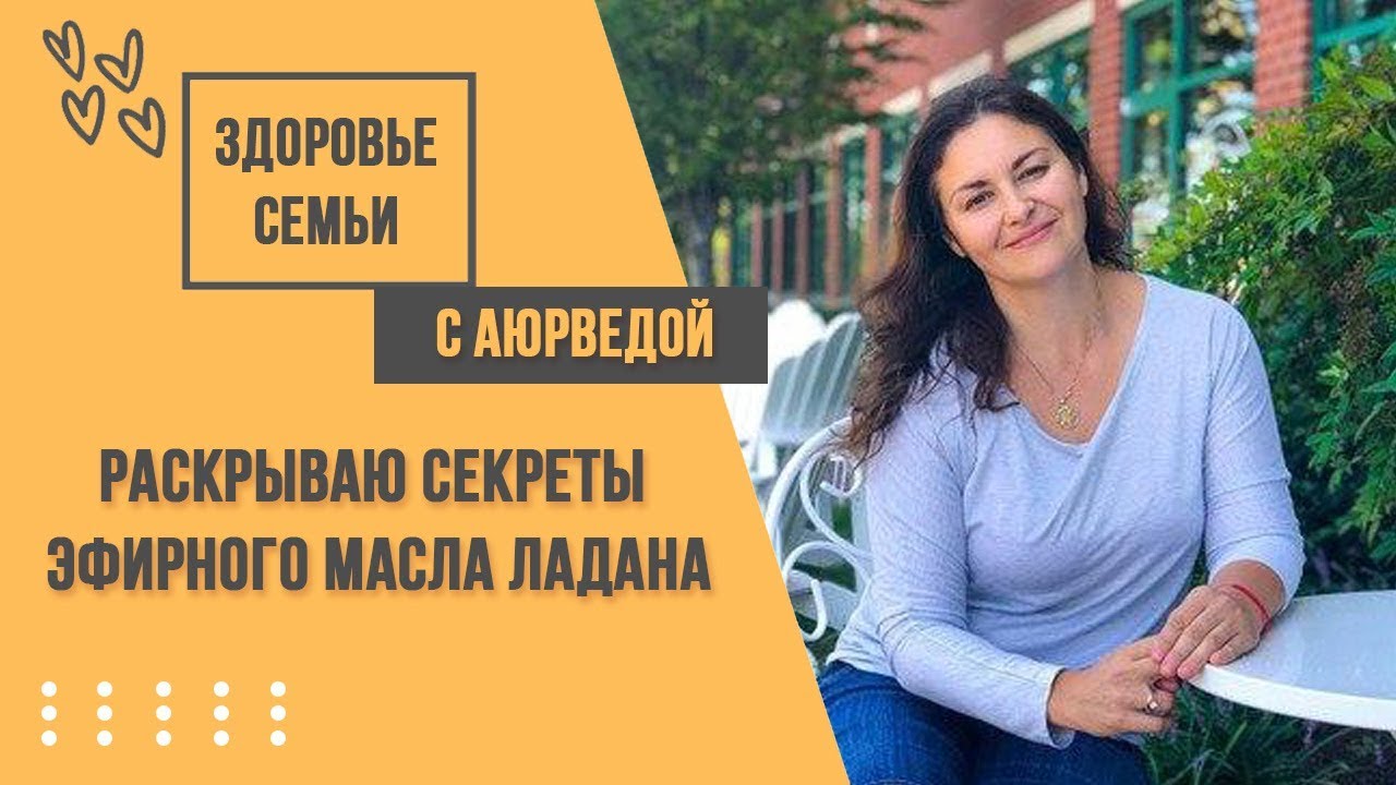 Секреты эфирного масла ладана