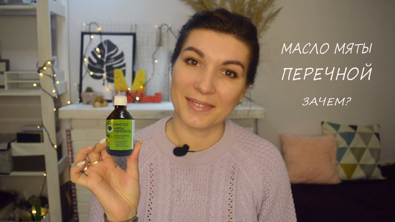 Применение эфирного масла мяты