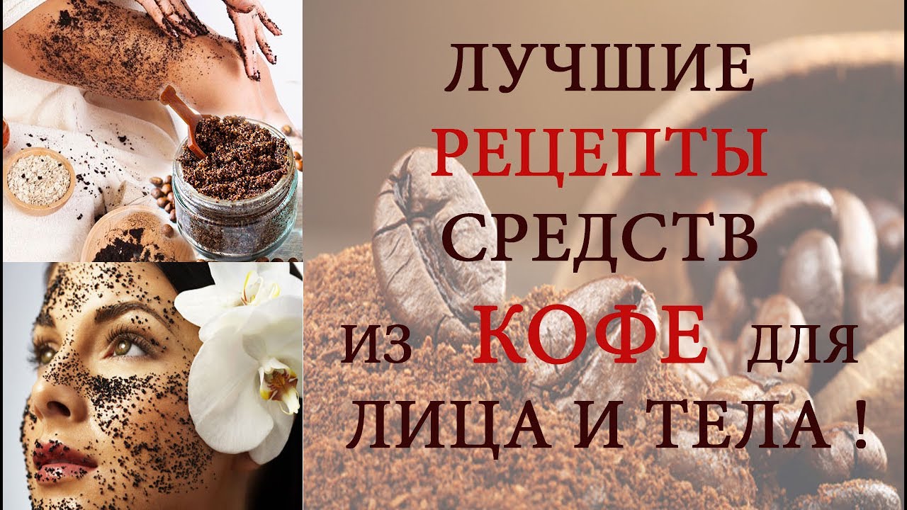 ТОП рецептов из кофе