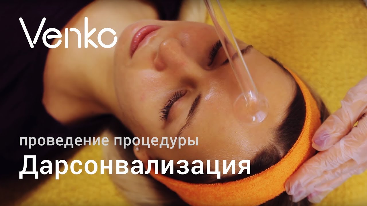 Дарсонвализация: проведение процедуры