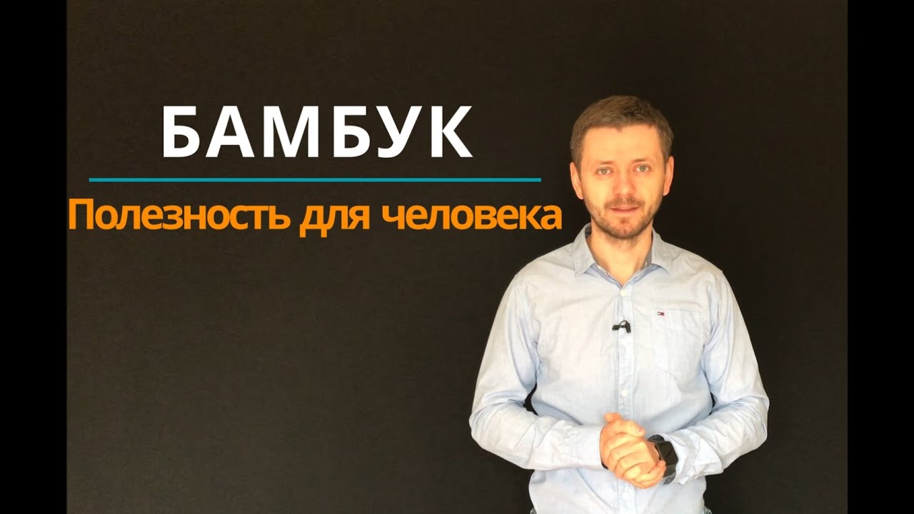 Экстракт бамбука и почему он так полезен