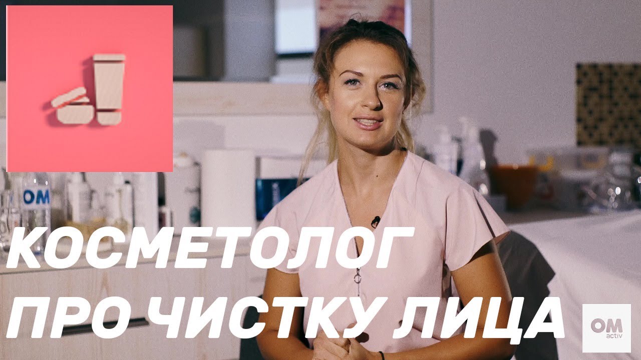 Какой вид чистки кожи лица выбрать, и нужна ли она вам?