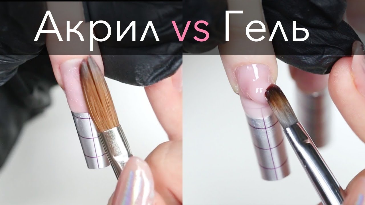 Акрил или гель? Что лучше?