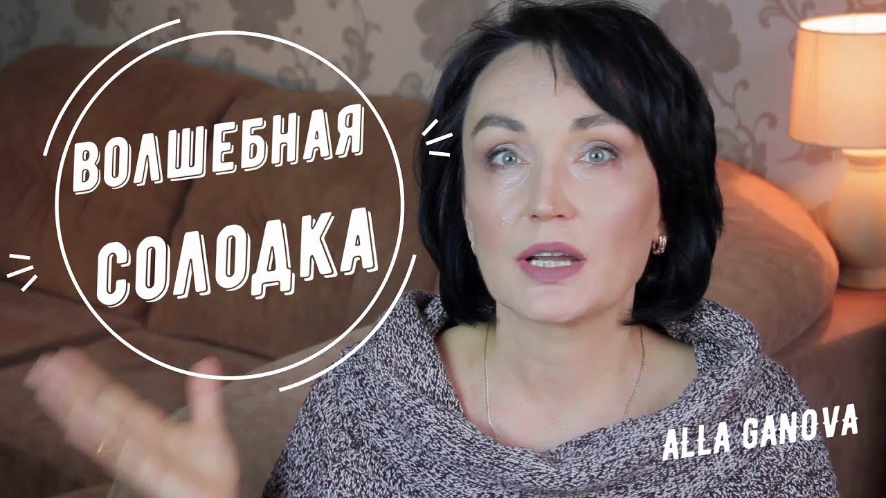 Волшебные свойства солодки