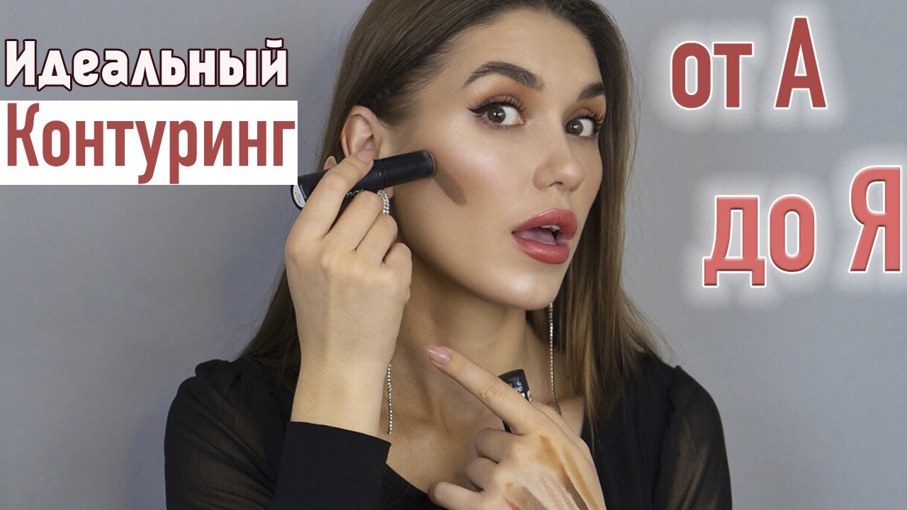 Современный контуринг от визажиста