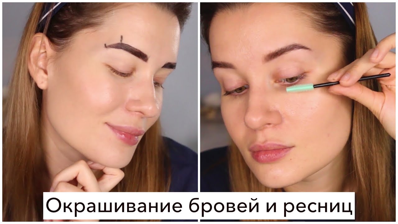 Как покрасить ресницы и брови в домашних условиях?