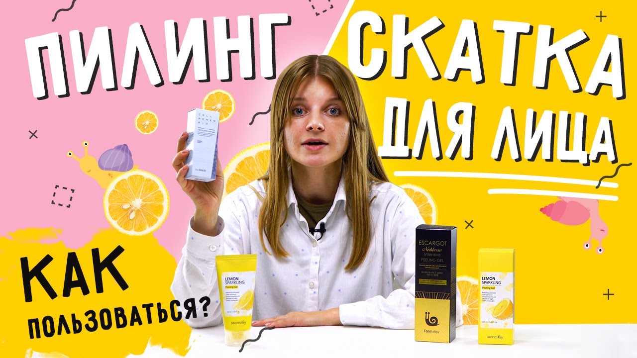 Пилинг скатка для лица. Что это такое? Как пользоваться?