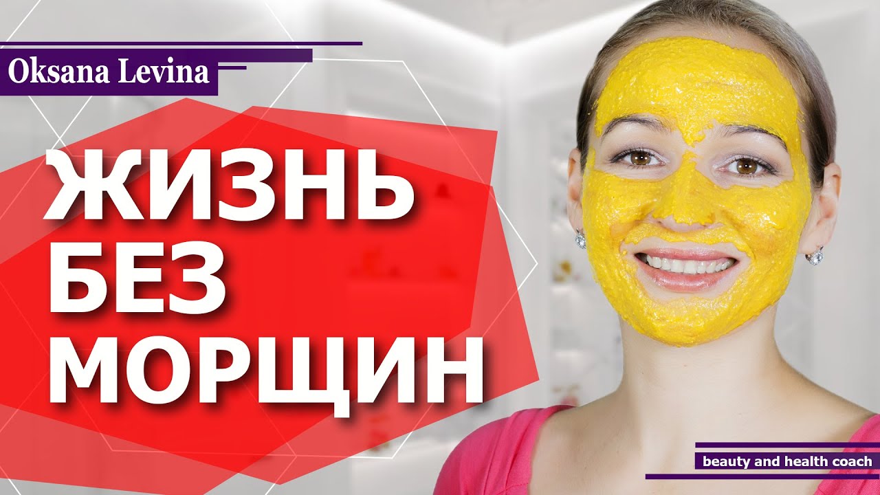 Маска от морщин дома