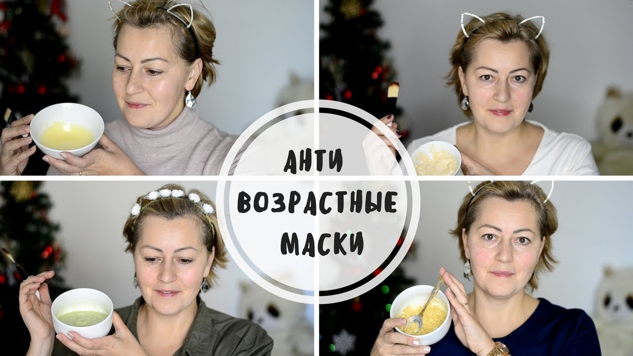 Антивозрастные маски для лица в домашних условиях