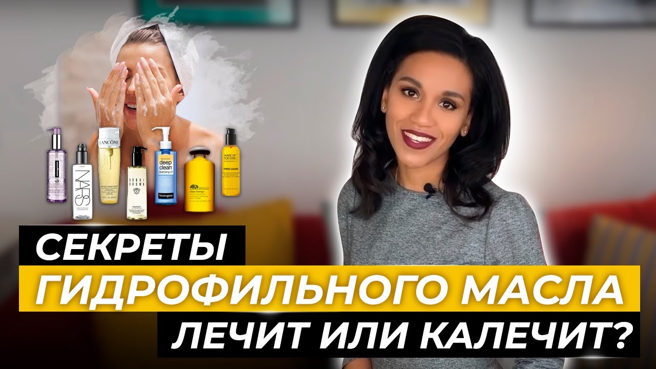 Как пользоваться гидрофильным маслом