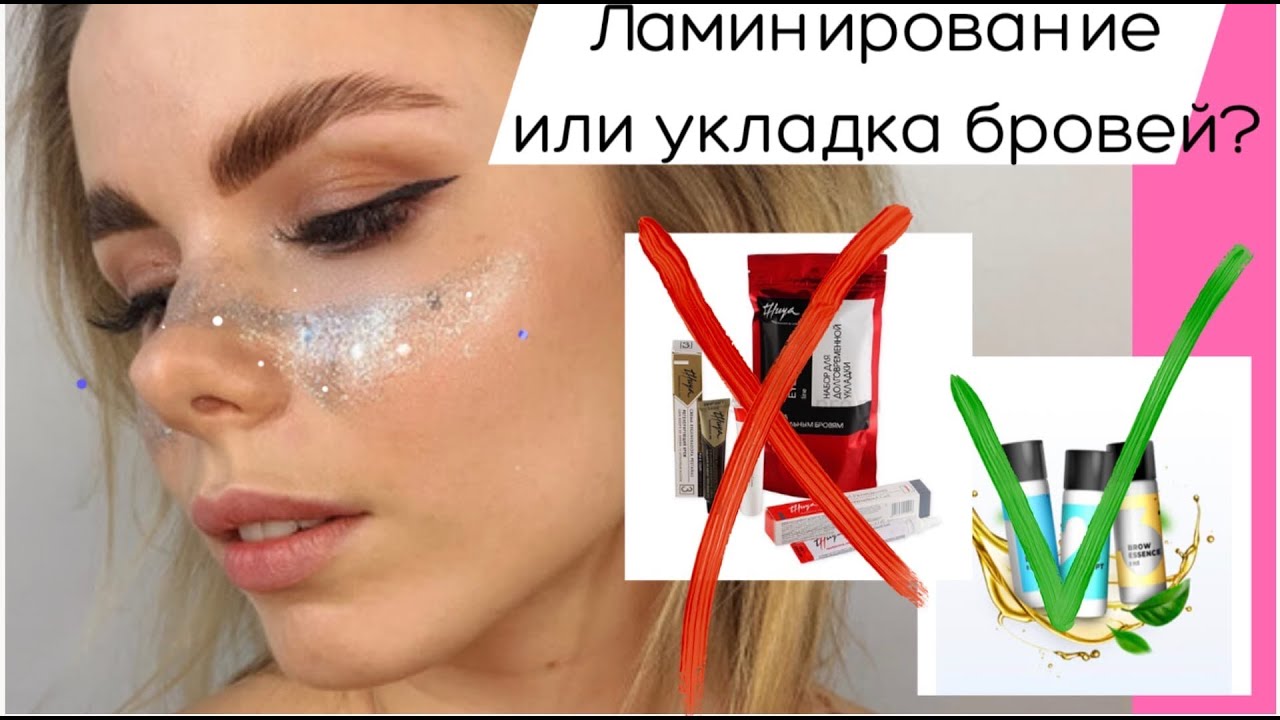 Долговременная укладка VS Ламинирование бровей