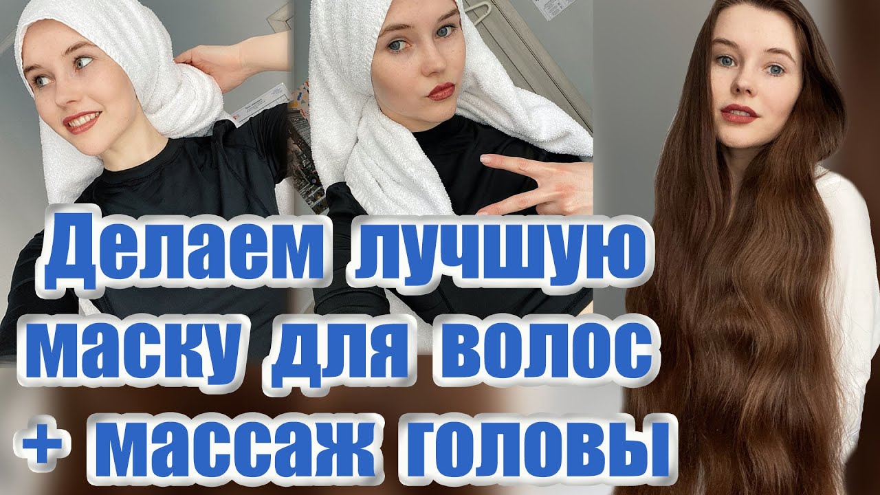 Маска из репейного масла для волос + массаж головы