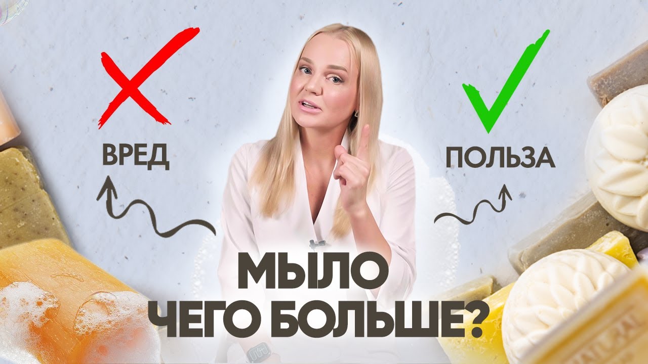 Почему нельзя умываться мылом?