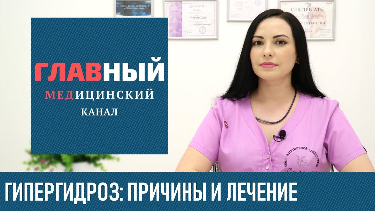 Гипергидроз: причины и симптомы