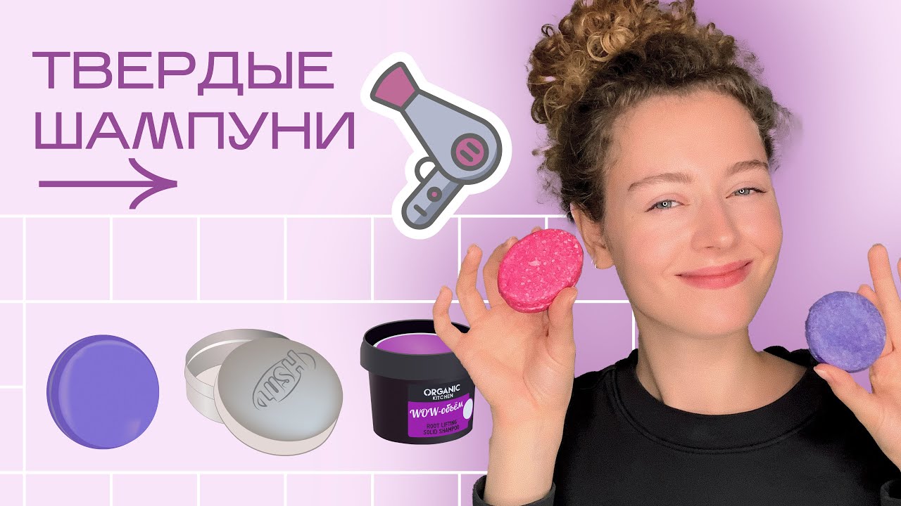 Что такое твёрдый шампунь для волос?