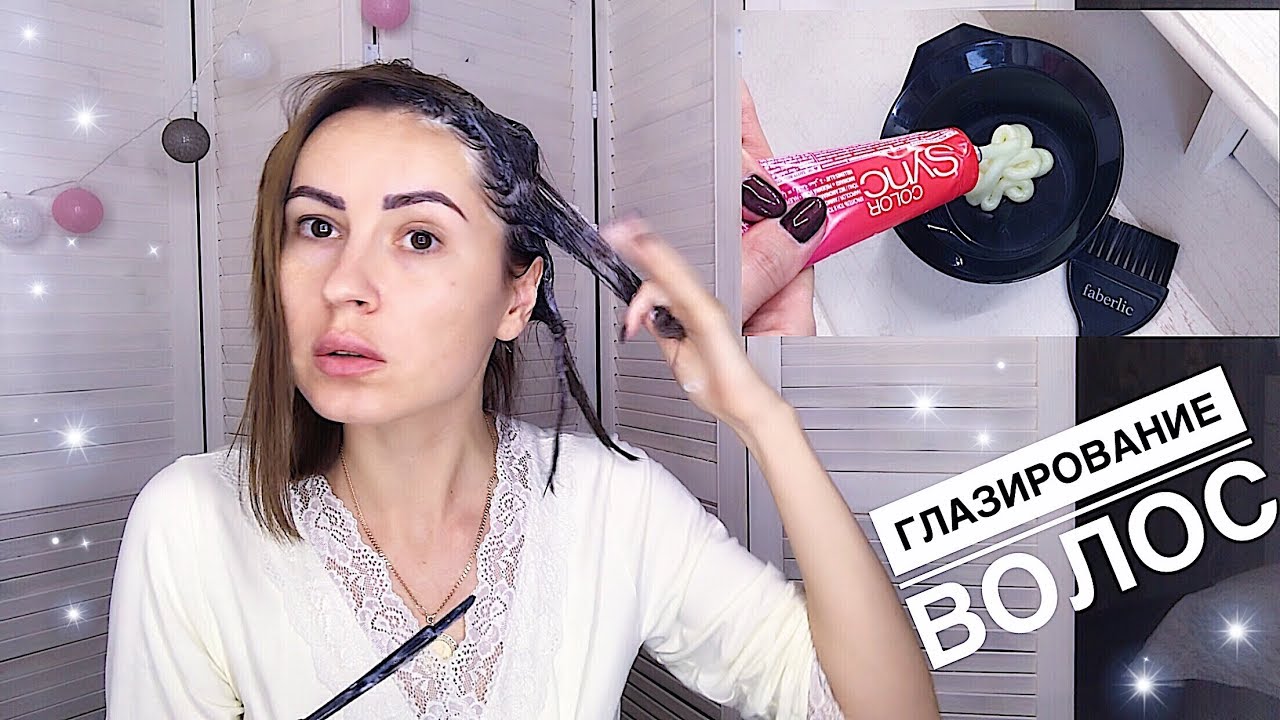 Глазирование волос в домашних условиях