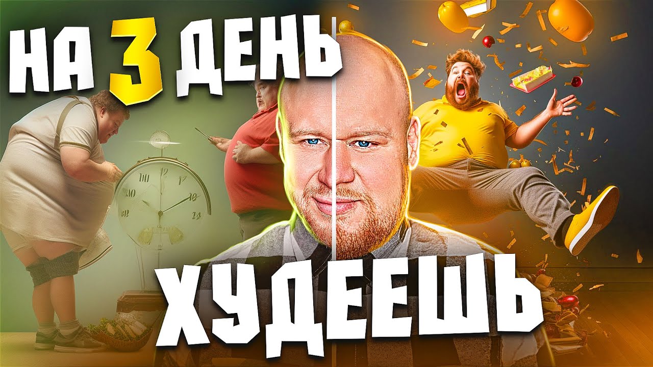 Как похудеть без диет и спорта