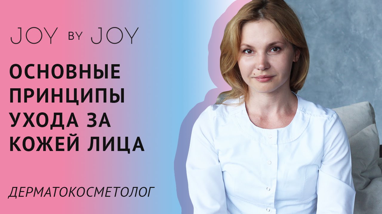 Основные принципы ухода за кожей лица