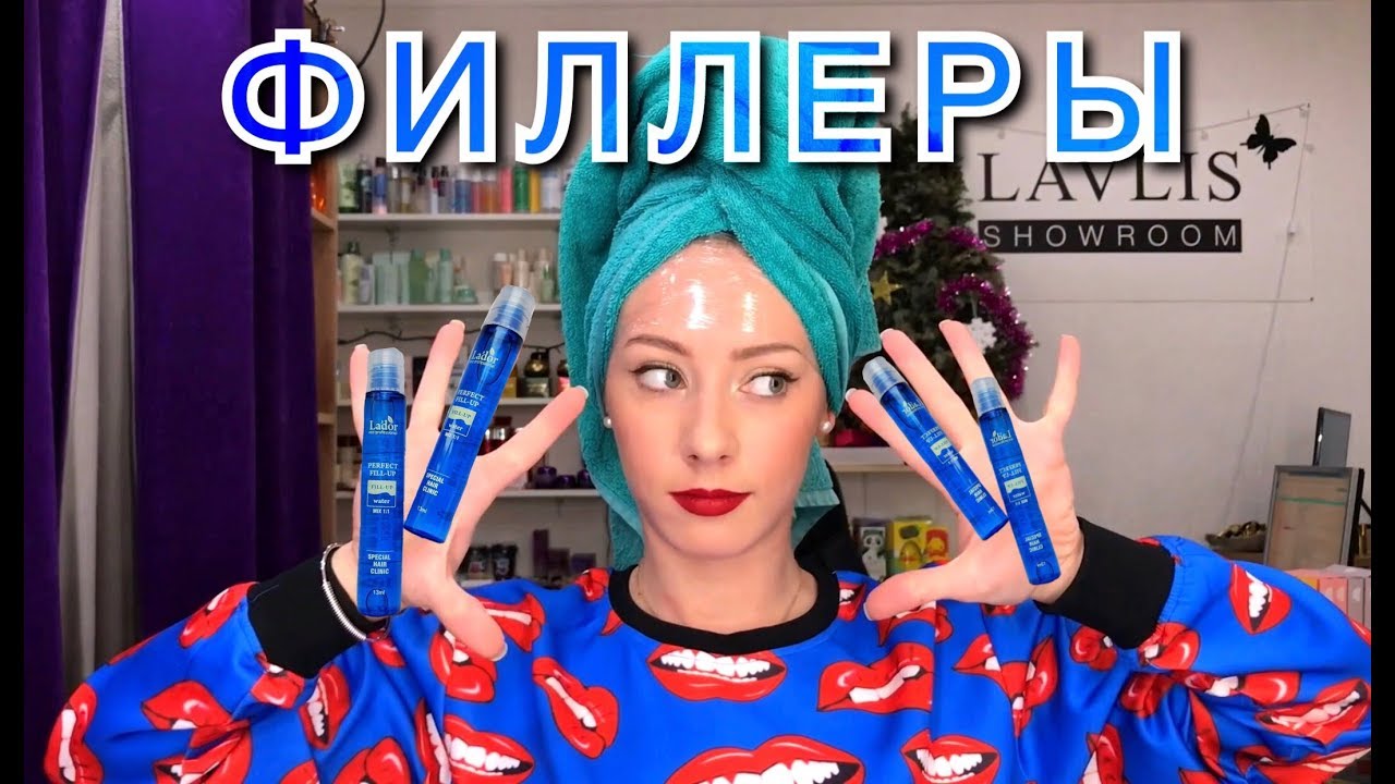 Филлеры для волос