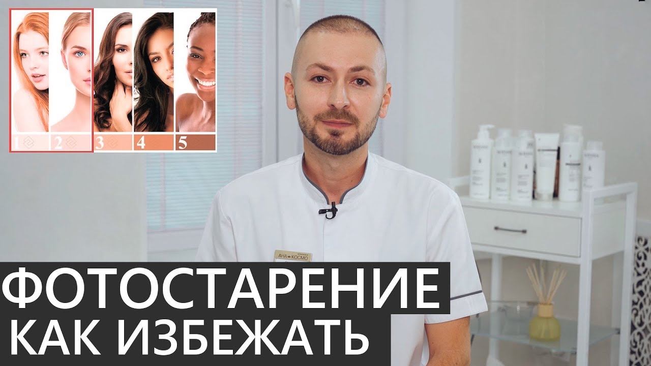 Что такое фотостарение кожи?