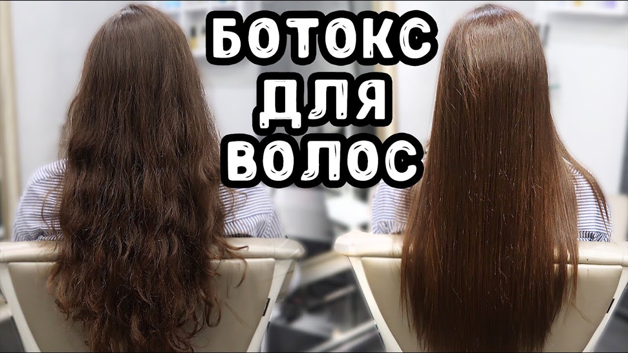 Ботокс для волос: процесс и результат