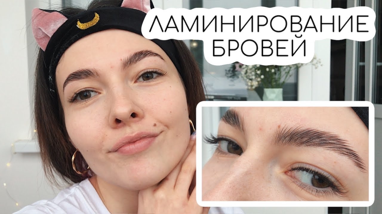 Ламинирование бровей в домашних условиях