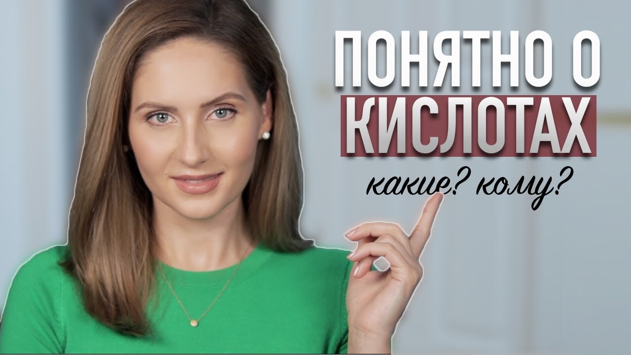 Кислоты для кожи лица 