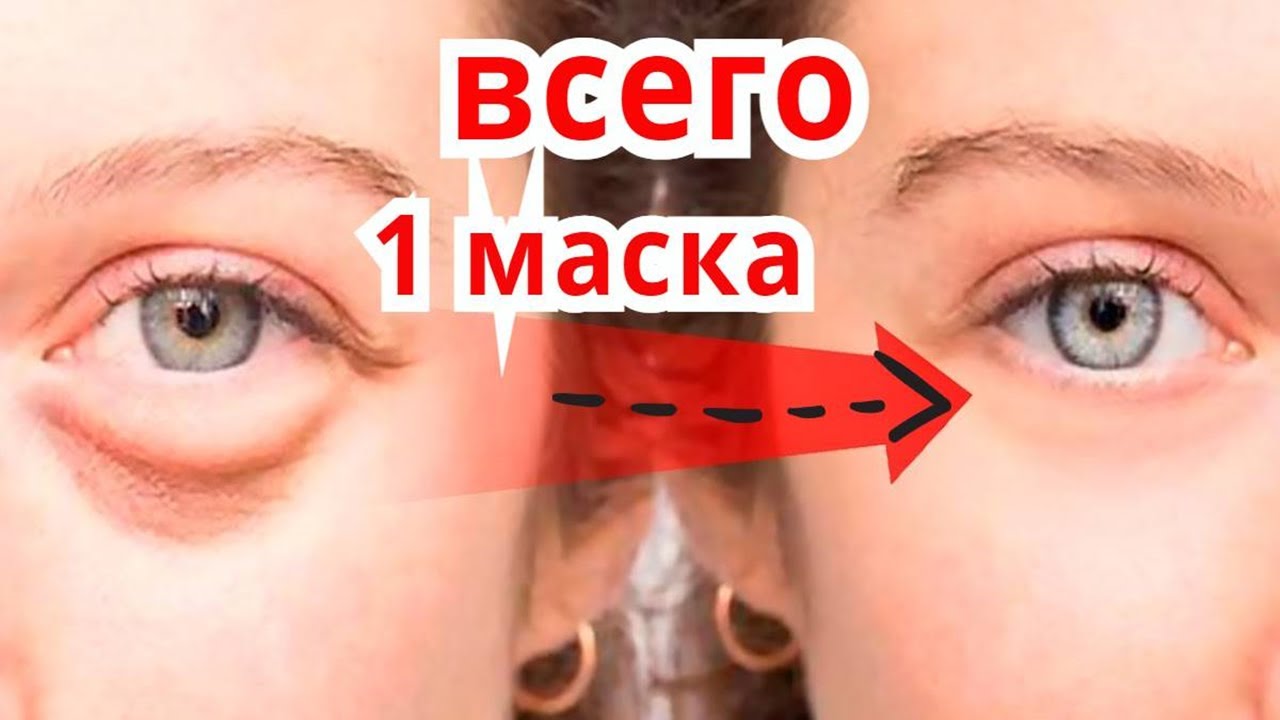 Маска для кожи вокруг глаз