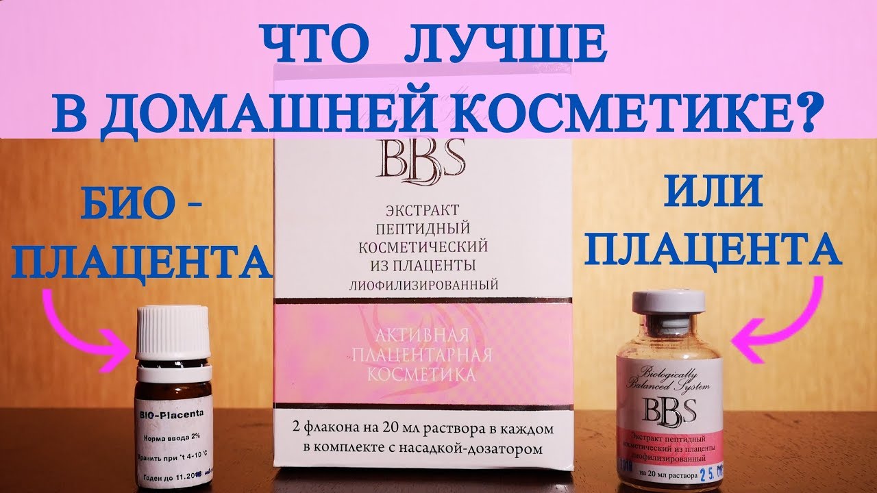 Плацента в домашней косметике