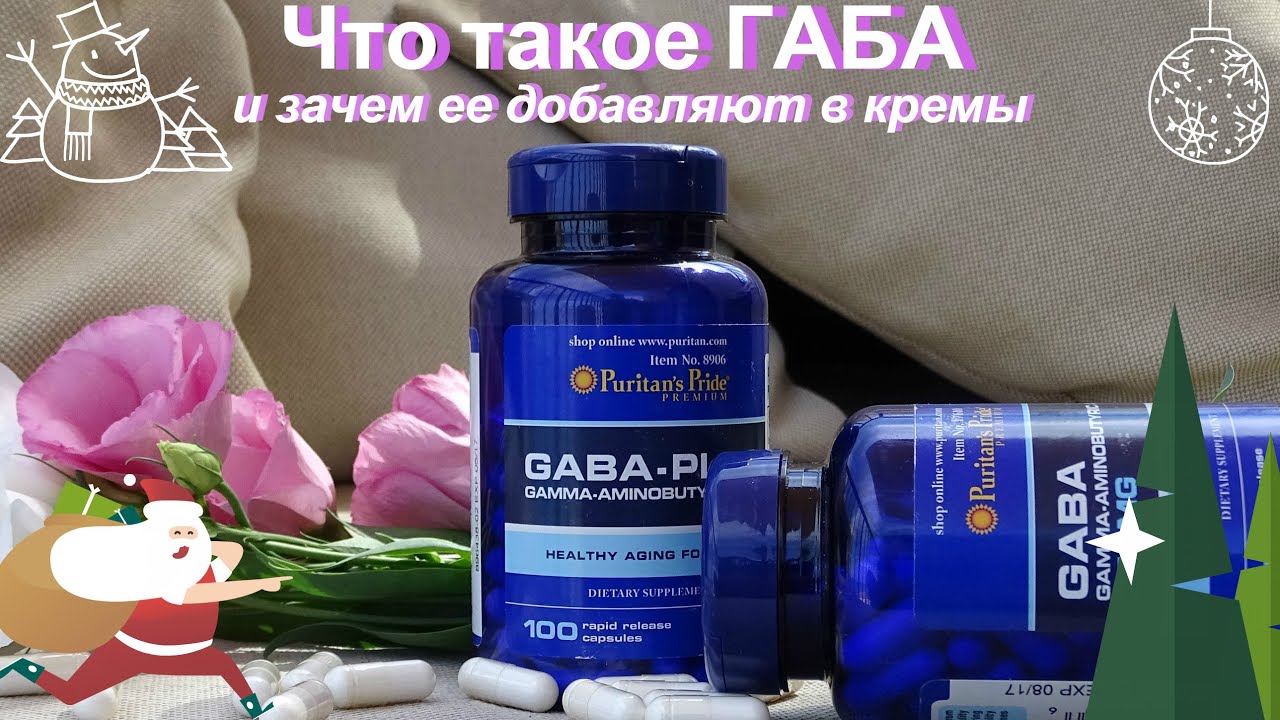 Гамма-аминомасляная кислота