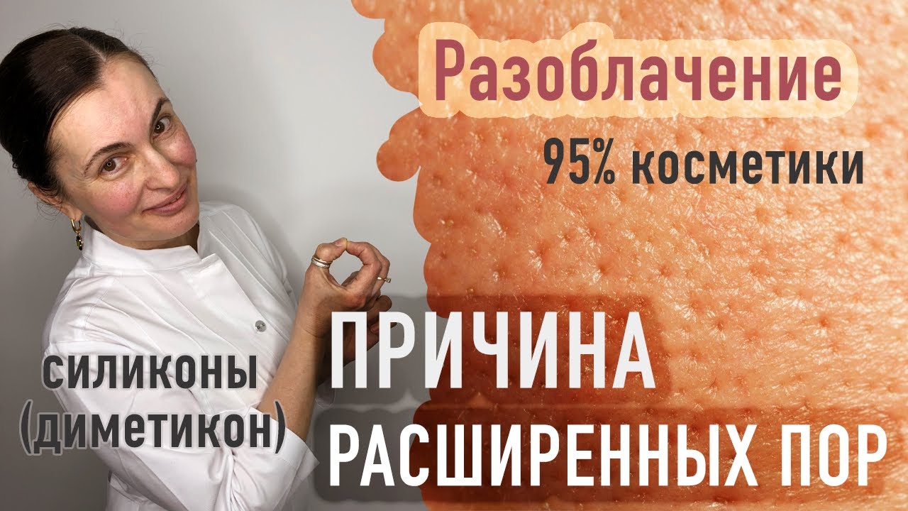 Разоблачение косметики