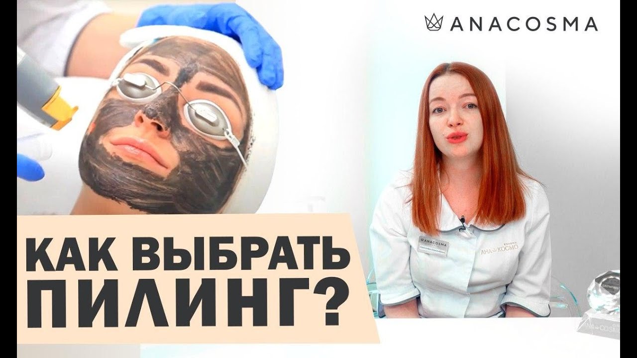 Как выбрать пилинг для лица?