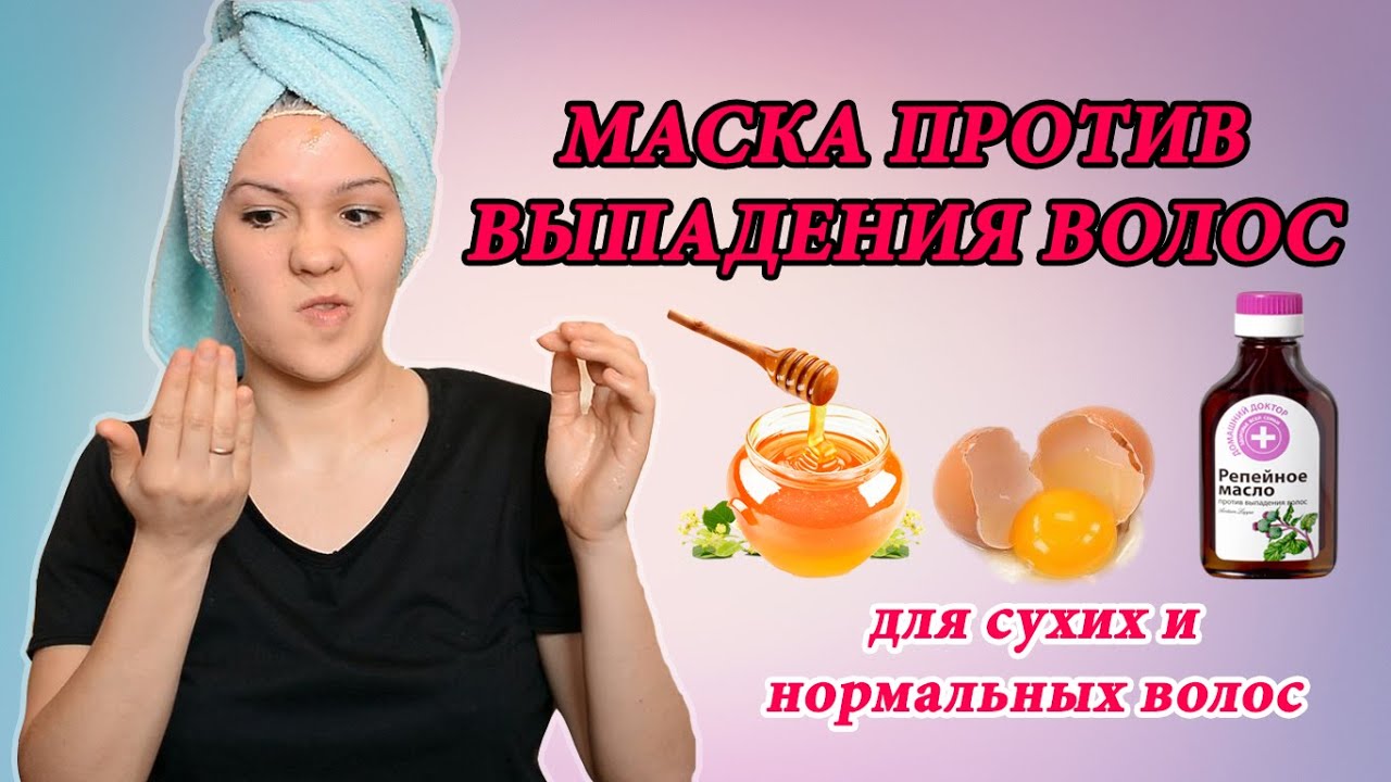 Маска против выпадения волос с медом